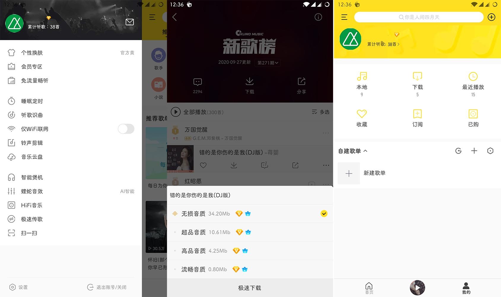 安卓酷我音乐V10.8.8.0解锁SViP会员破解版