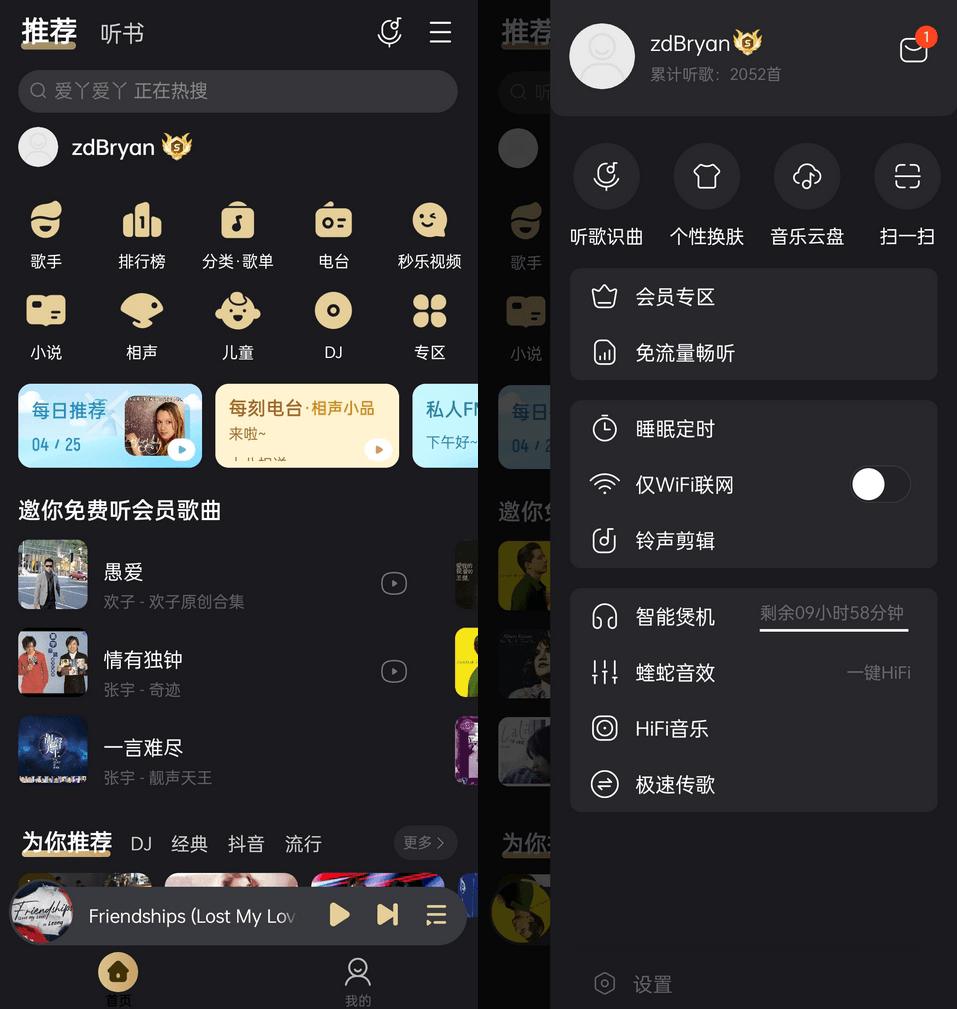 安卓酷我音乐V10.8.8.0解锁SViP会员破解版