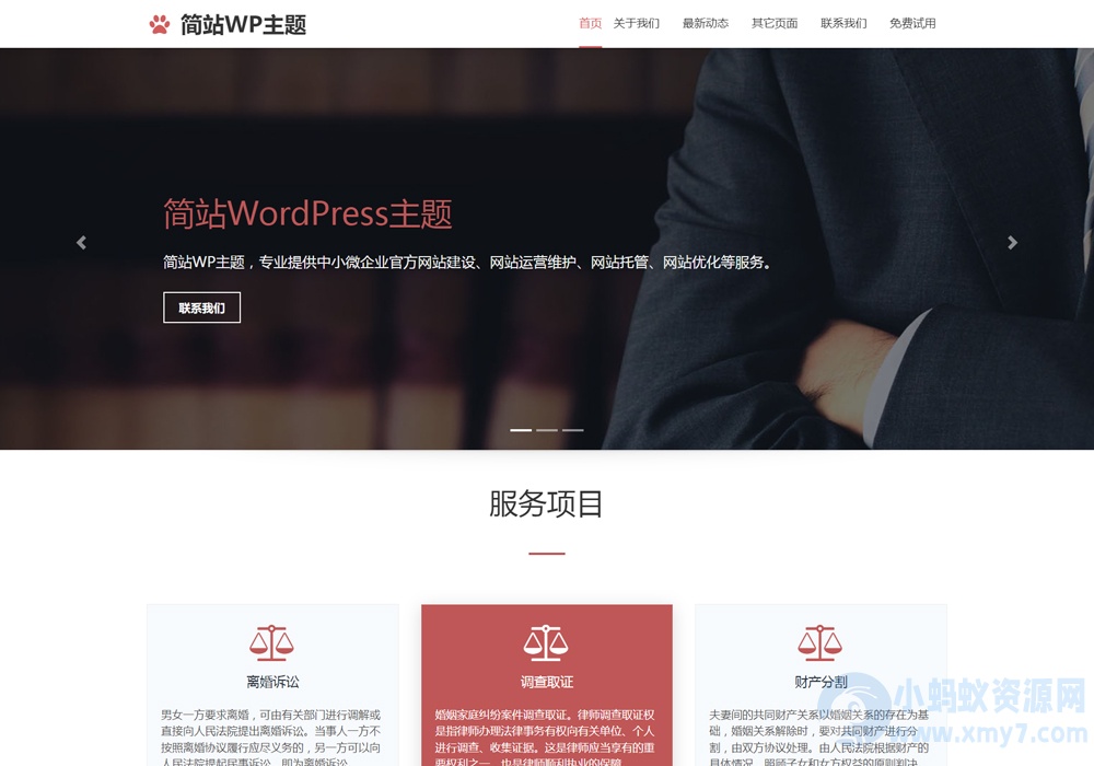 西瓜红色企业公司律师网站免费的wordpress主题模板