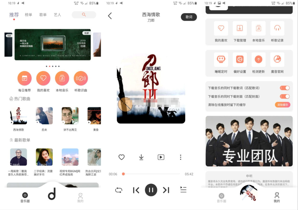 魔音MORIN v3.6.5去广告解锁VIP会员版神器