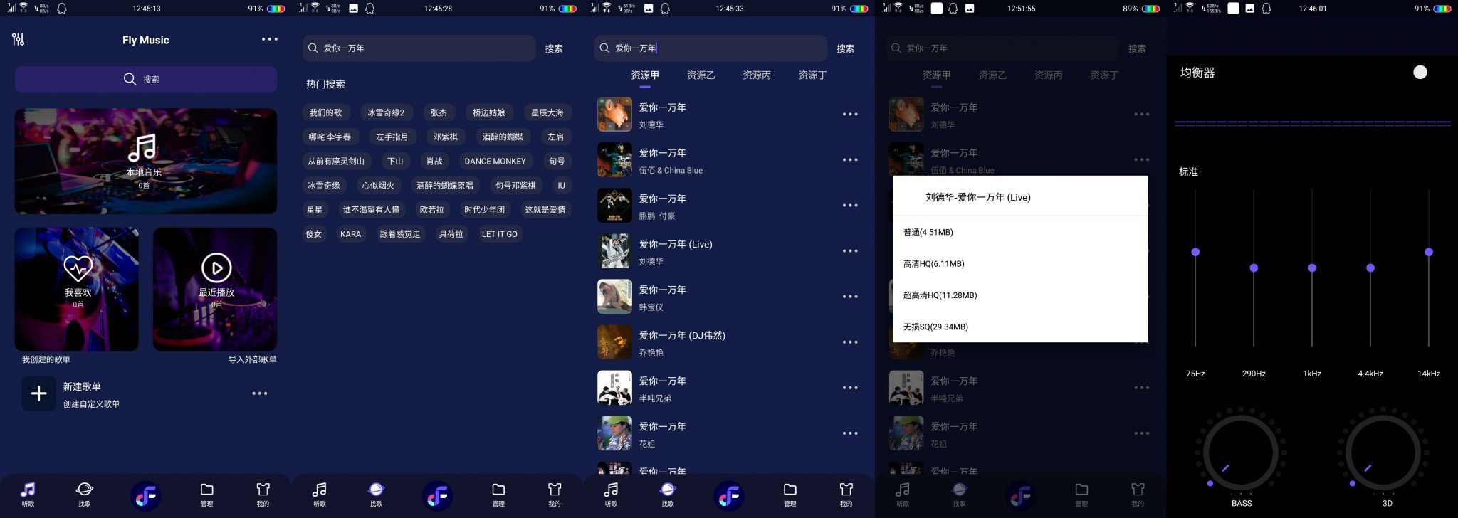 Fly Music飞翔音乐v1.2.4无损音乐下载器