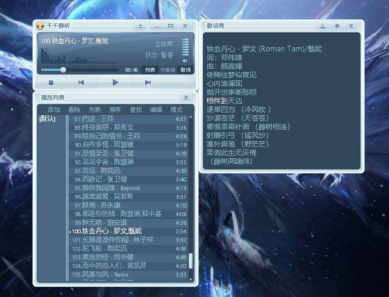 千千静听V5.7在线歌词和离线歌词经典版