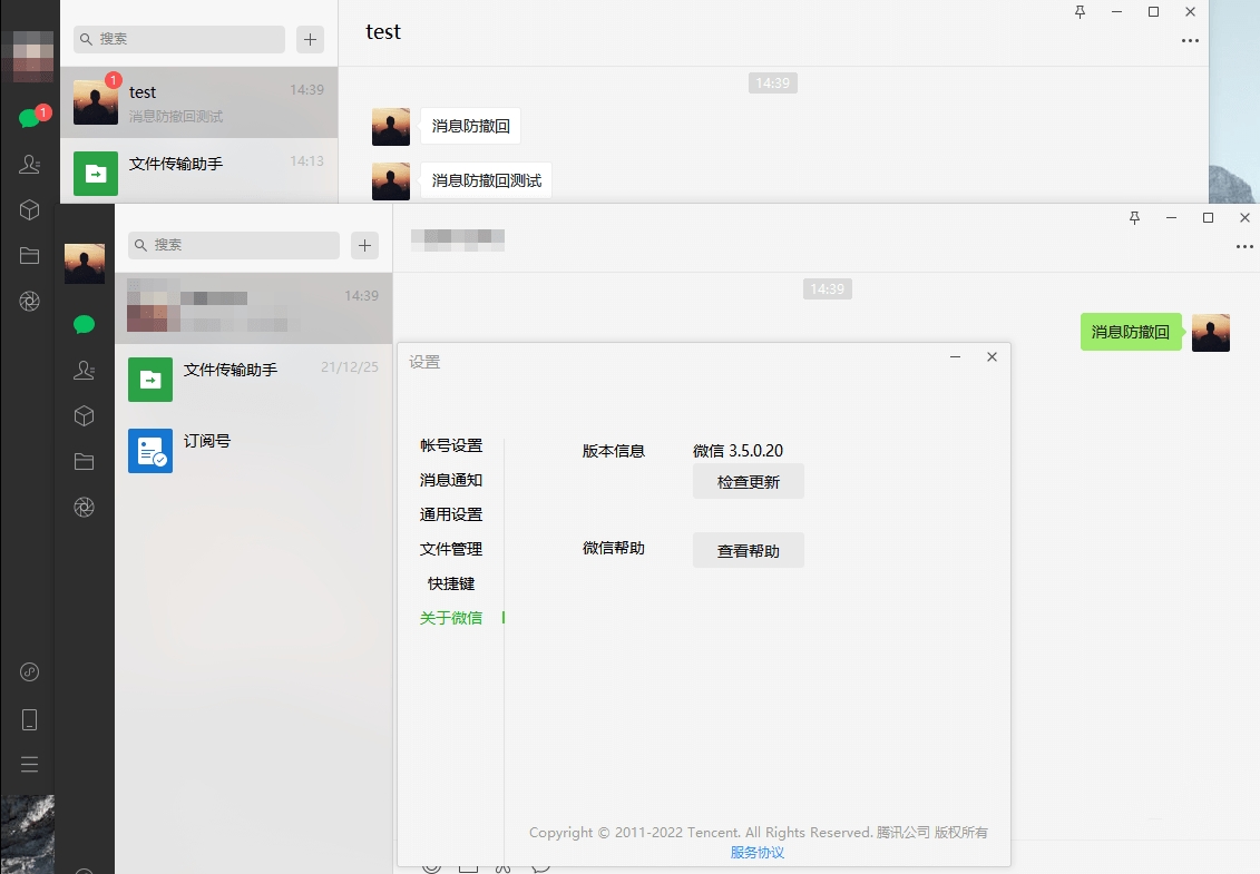 微信PC版WeChat v3.9.11.25多开防撤回绿色版
