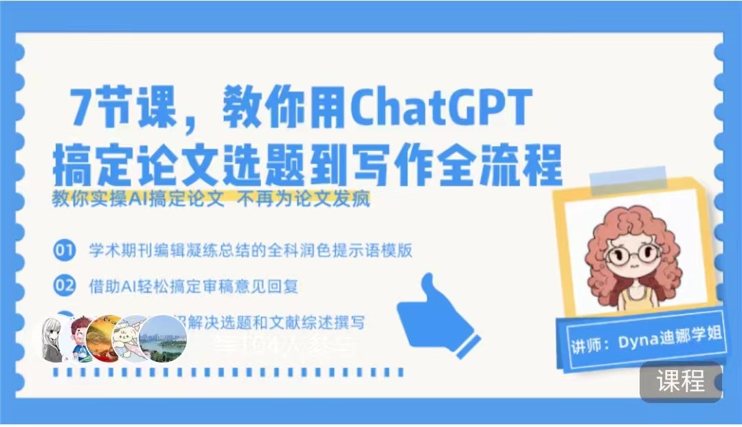 教你用ChatGPT搞定论文选题到写作全流程