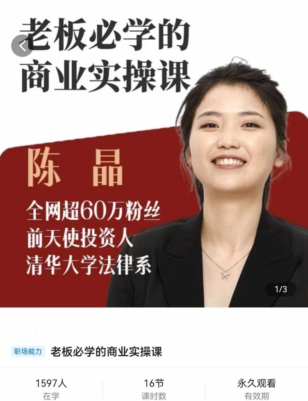 老板必学的商业实操课 找人找钱找方向