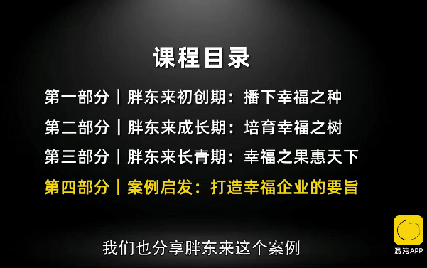 胖东来：幸福企业进化之路企业成功秘密