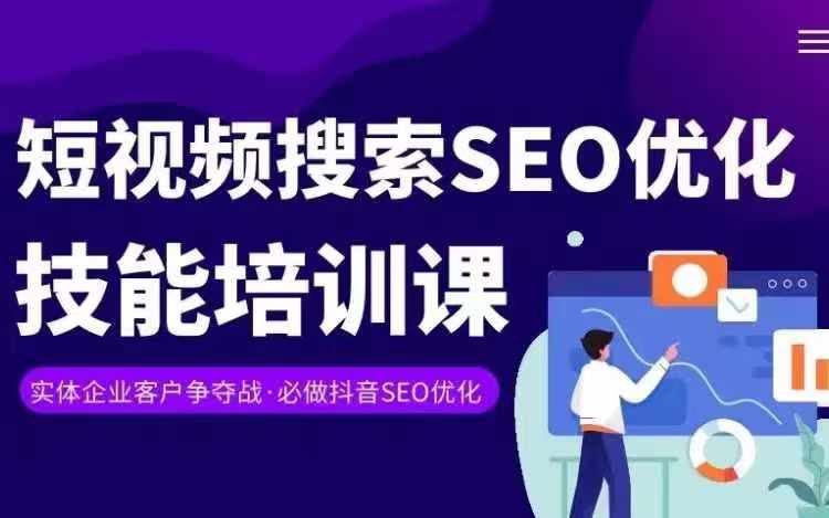 实体抖音搜索抖音SEO变现课seo优化技能