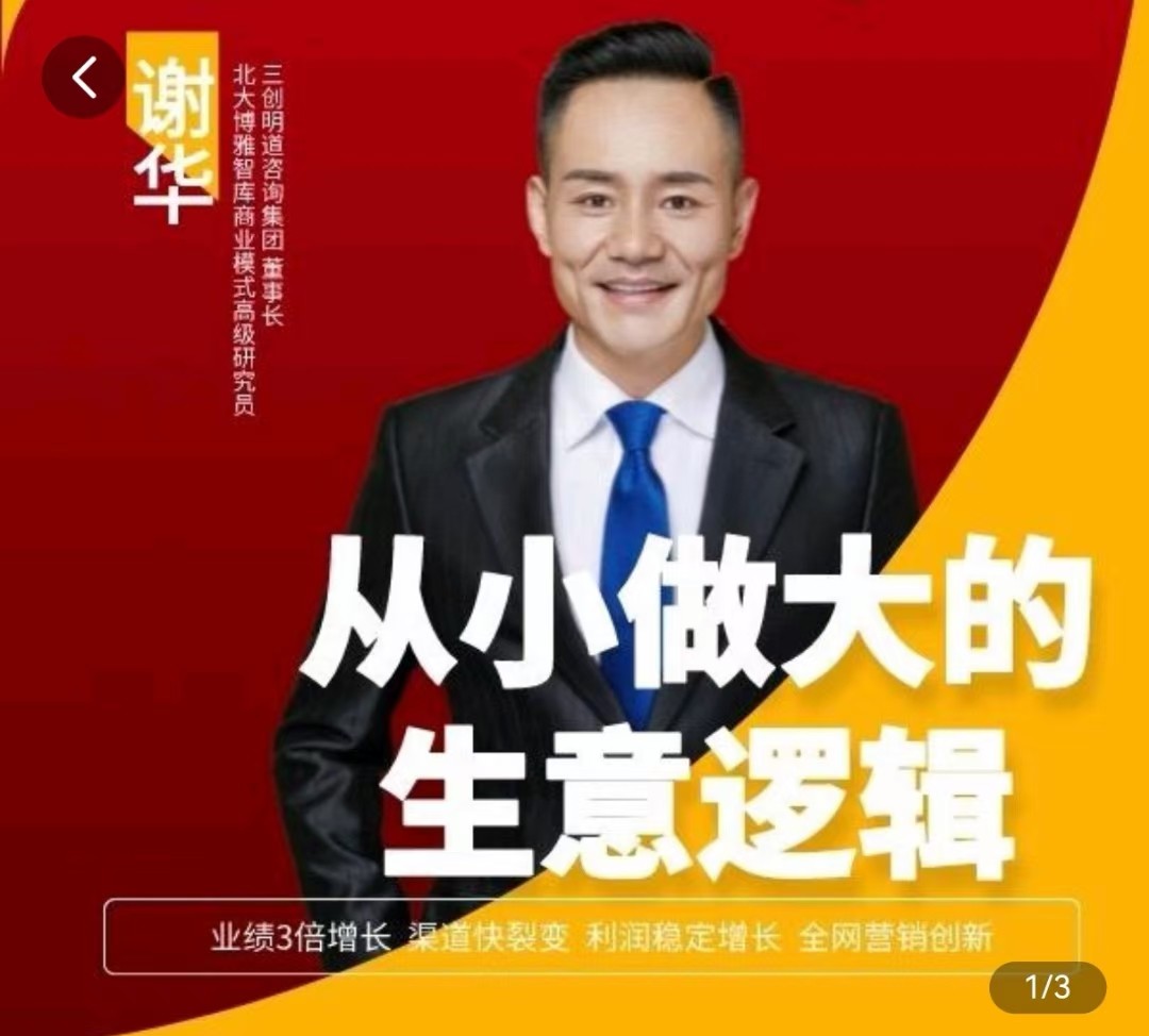 生意逻辑 掌握生意从小做强做大方法路径