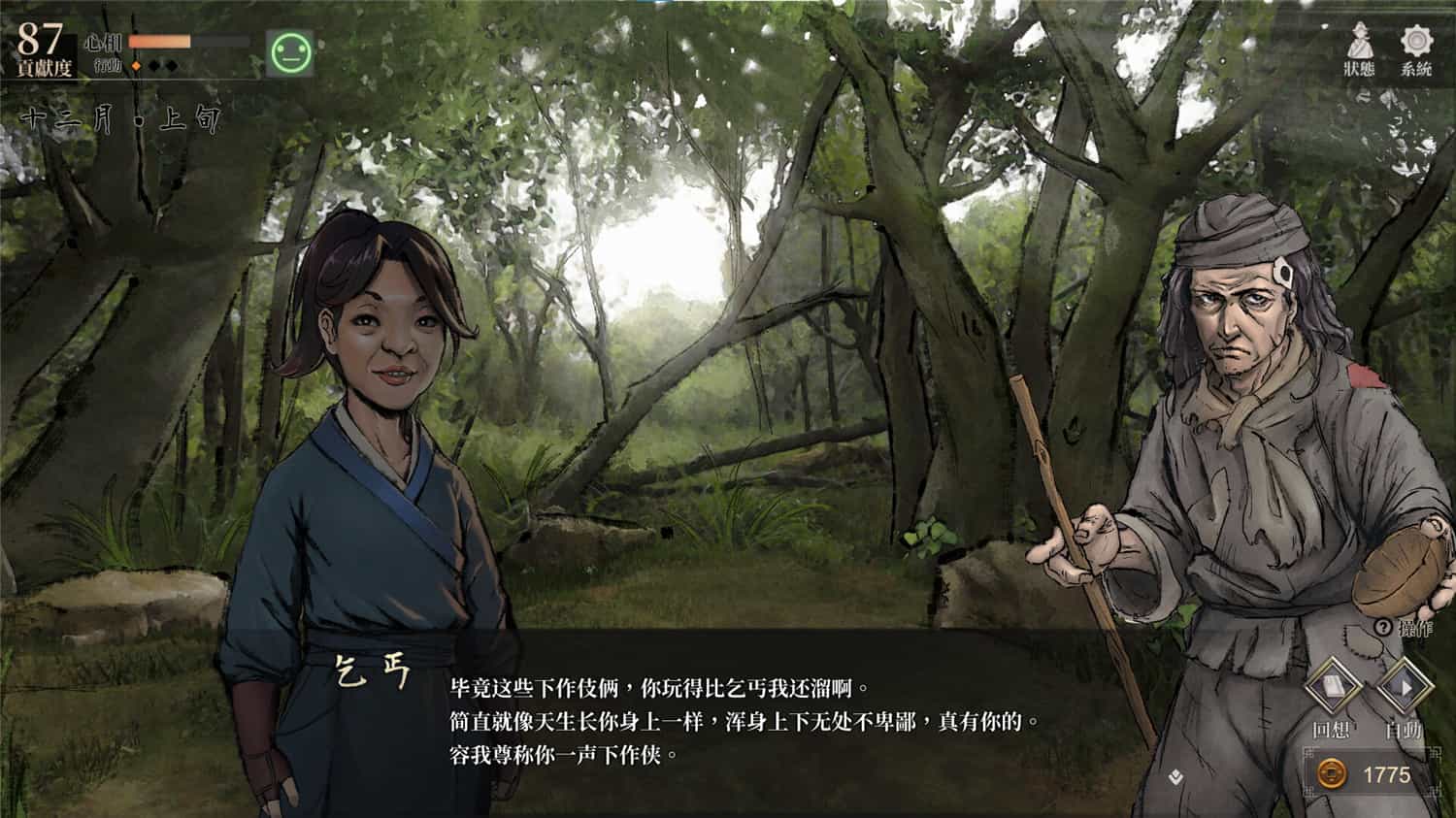 活侠传/Legend of Mortal/角色扮演游戏
