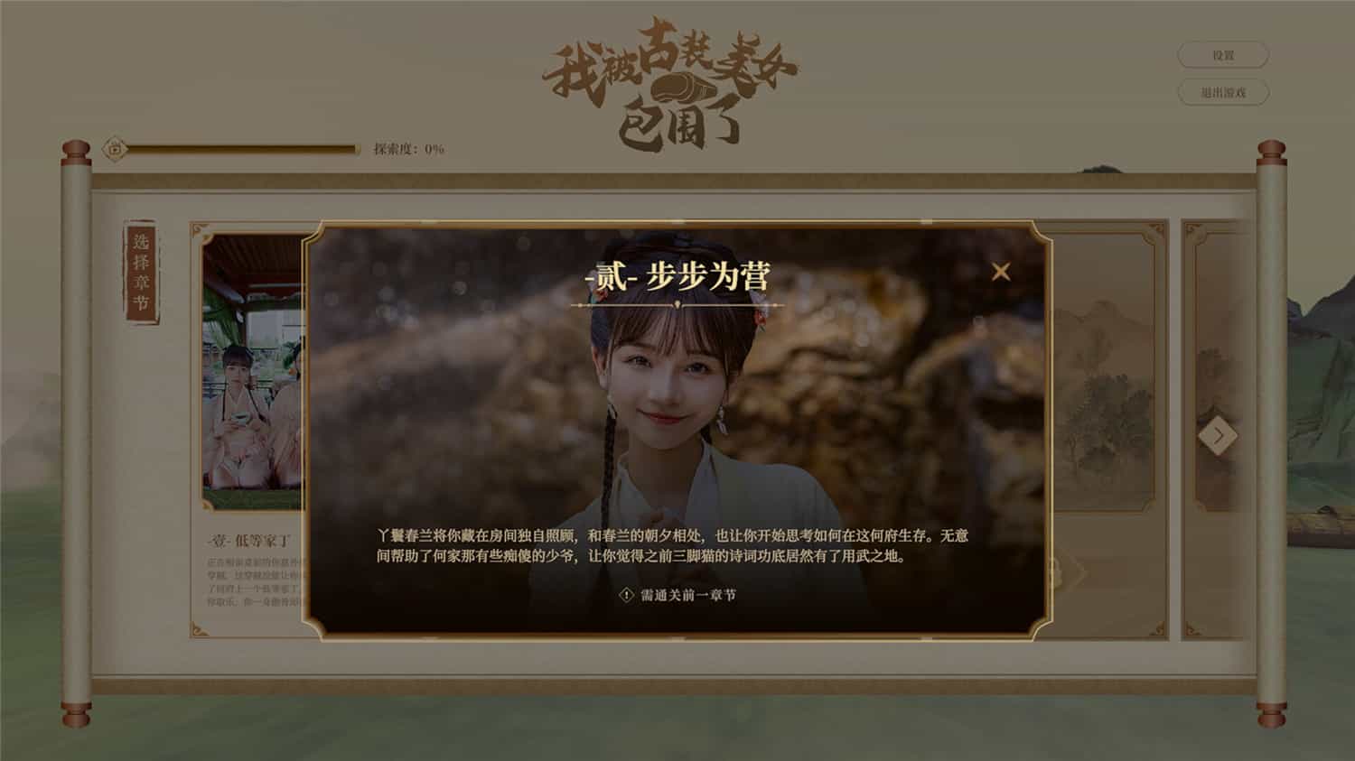 我被古装美女包围了！/I'm Surrounded by