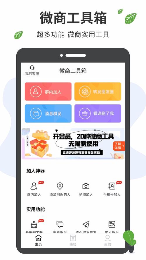 安卓微商工具箱v1.8.1会员解锁版