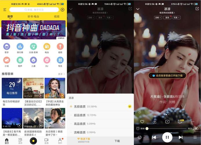 安卓酷我音乐V10.9.0.0会员解锁精简版