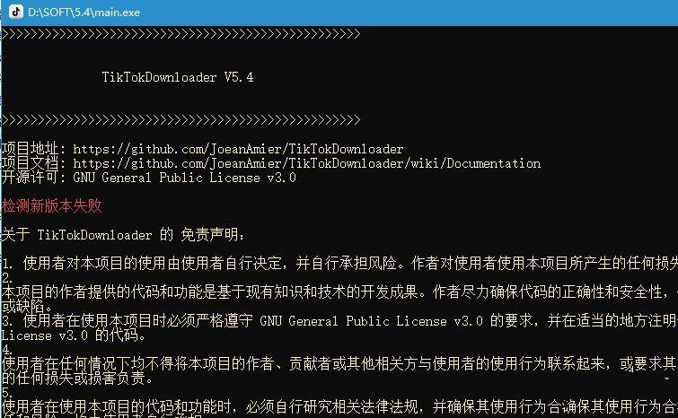 抖音下载工具TikTok Downloader v5.4