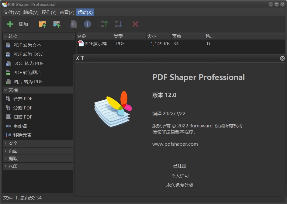 PDF ShaperV14.40全能PDF工具箱破解版