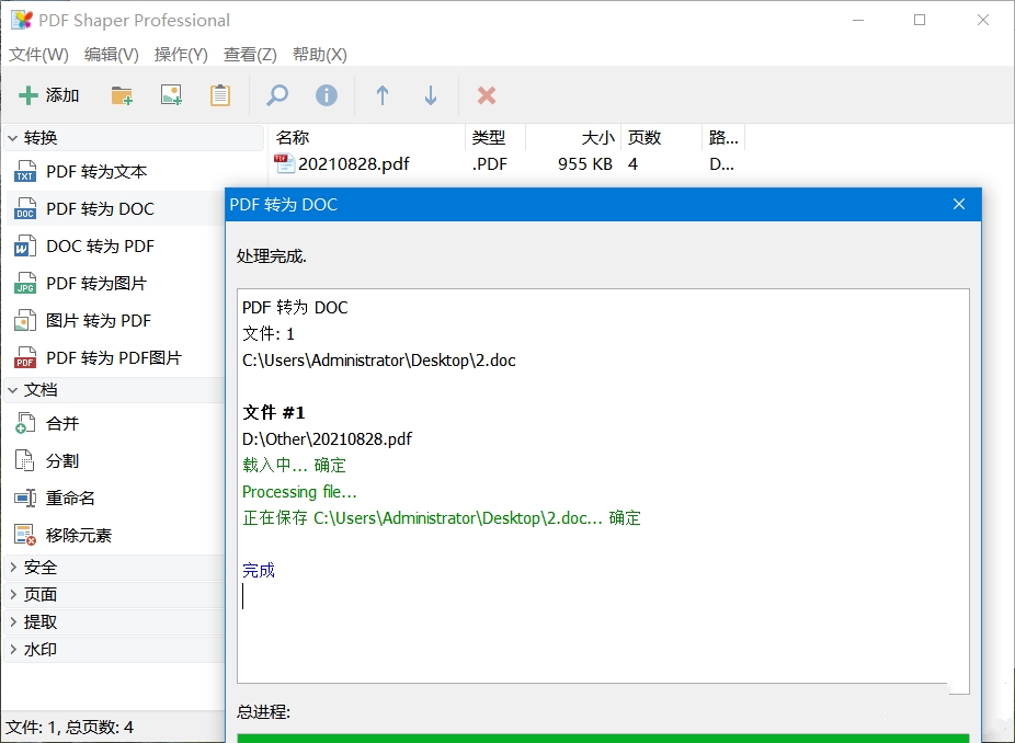 PDF ShaperV14.40全能PDF工具箱破解版