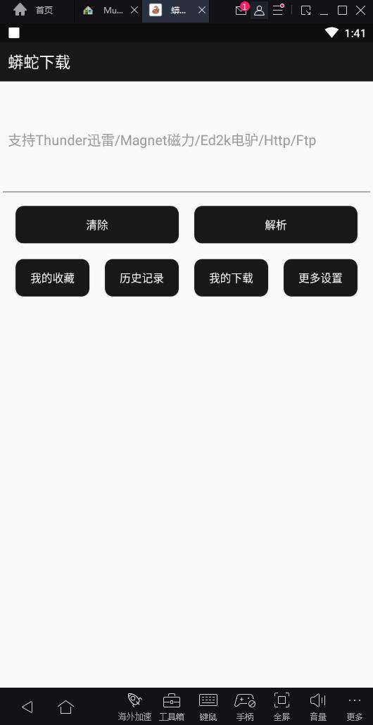 蟒蛇下载磁力BTv2.9支持下载敏感资源