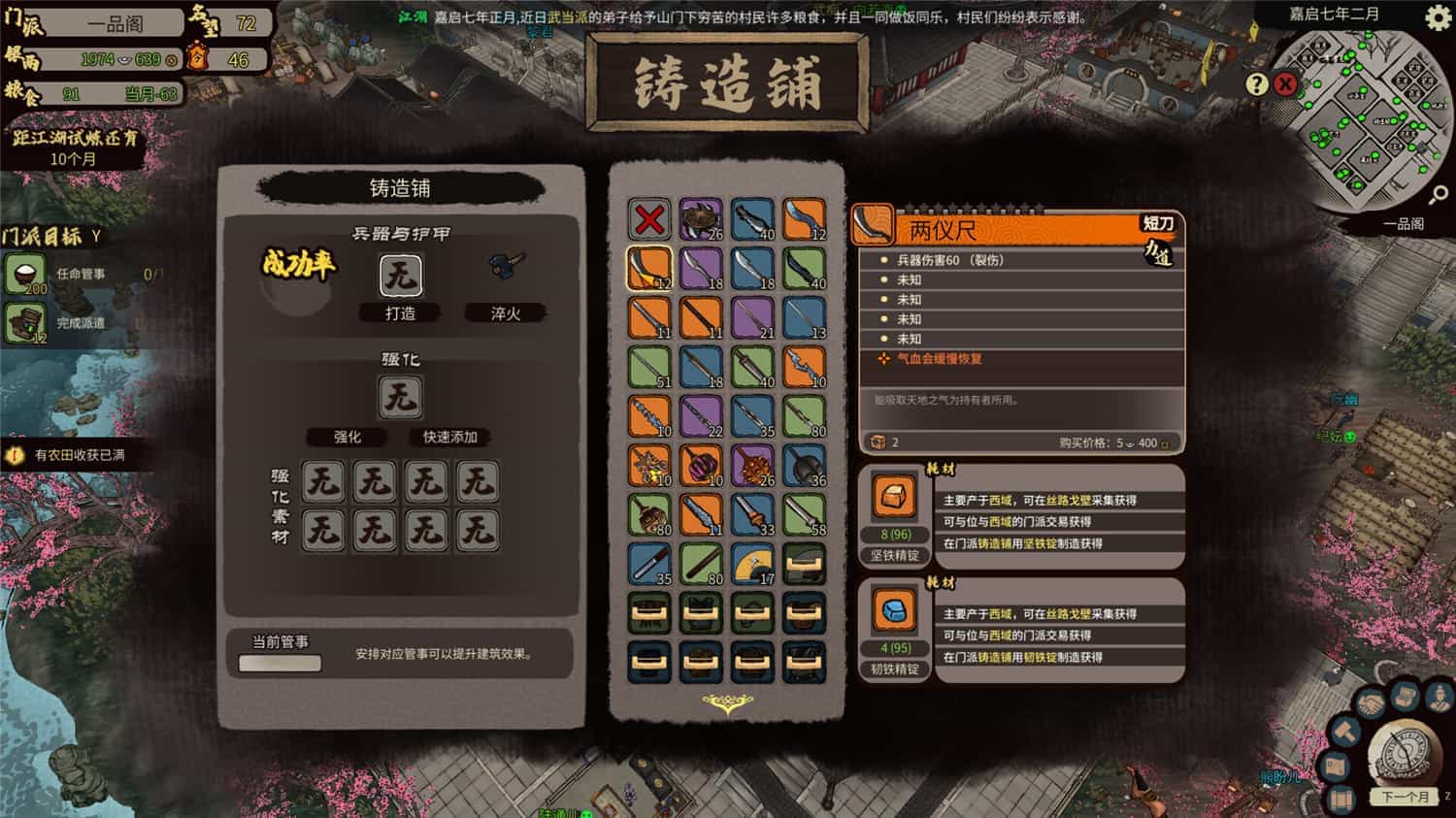 江湖录/JIANGHU CHRONICLE/模拟经营