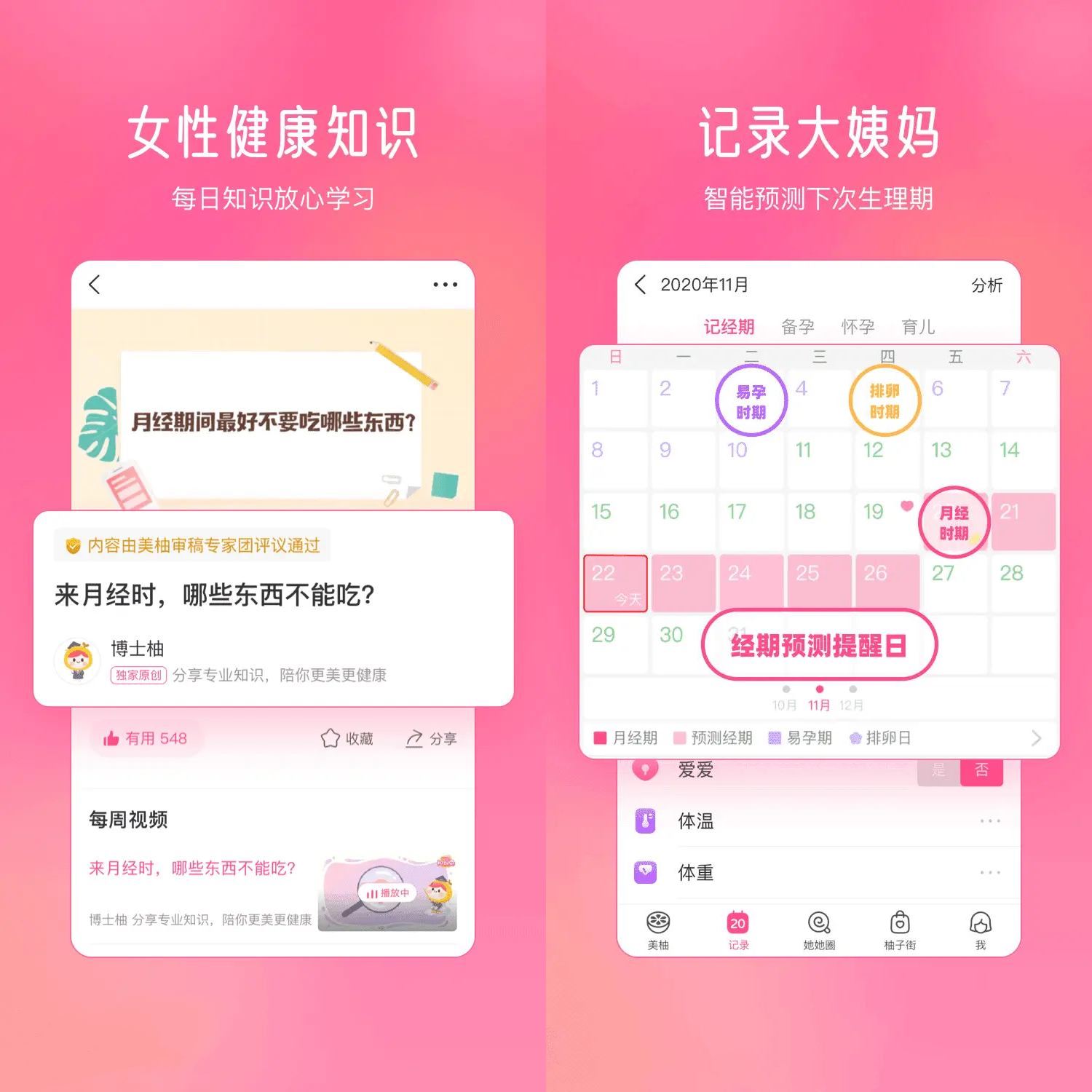 美柚v8.77.0.0记录大姨妈去广告去更新版