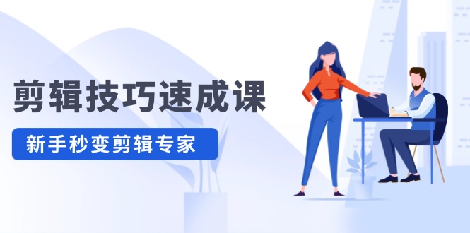 剪辑技巧拍摄转扇子抖音最火技术流小白到大师