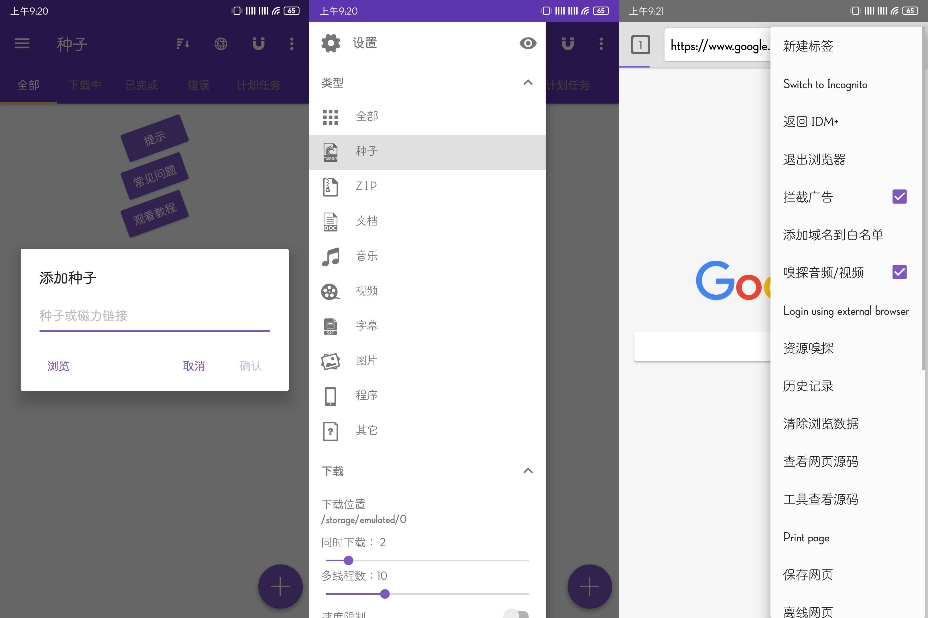 1DM+: Video Torrent Downloader v17.0高级版
