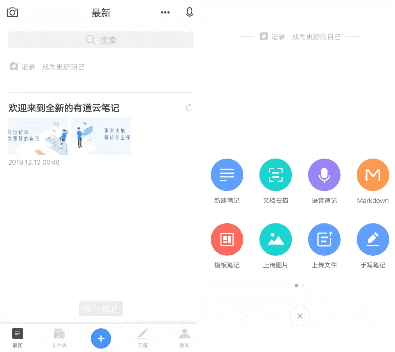 安卓有道云笔记v7.5.4020破解VIP解锁版