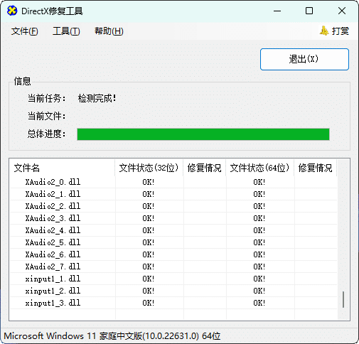 游戏常用运行库+DirectX修复解决99%游戏问题
