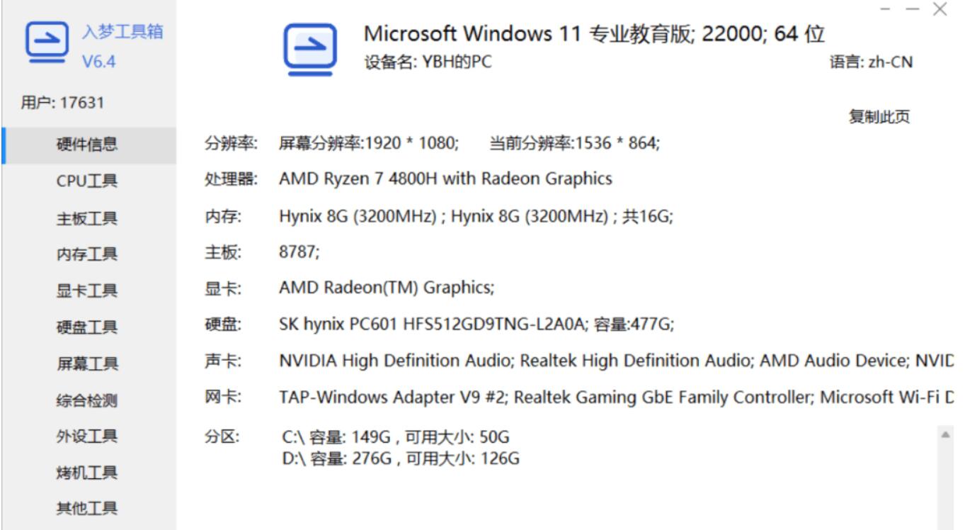 入梦工具箱v9.90多款系统工具箱纯净版
