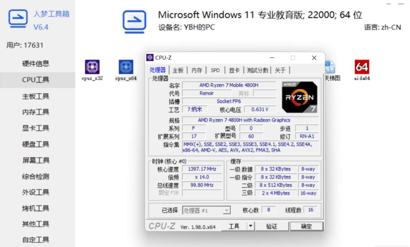入梦工具箱v9.90多款系统工具箱纯净版