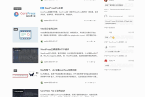 最新版CorePress v5.8.5主题-高颜值WordPress博客网站模板