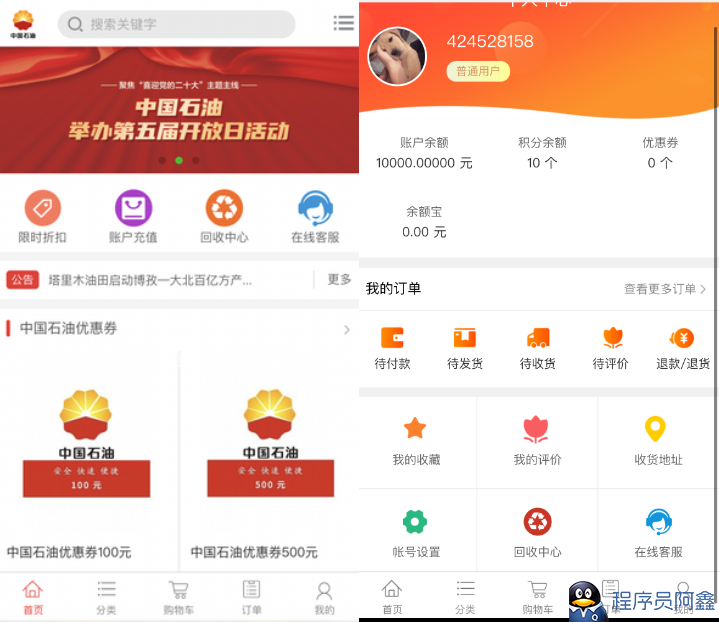 油卡回收源码含教程-1