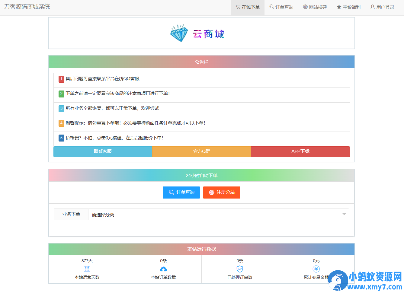 最新彩虹云商城系统源码 V7.2 全解版本无后门