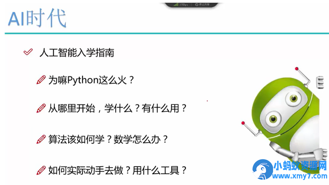 Python数据分析与机器学习实战课程配套视频课程
