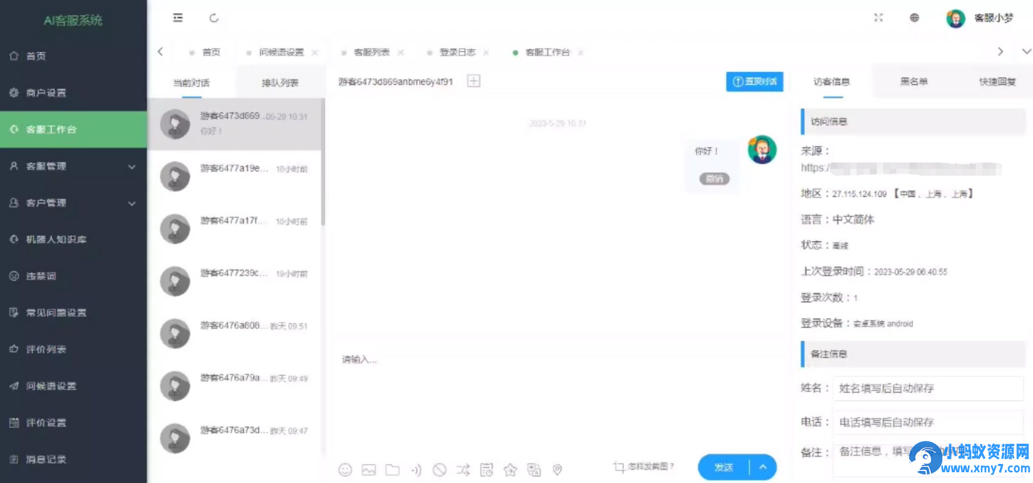 在线多商户客服系统源码附安装文档_支持手机端扫码聊天