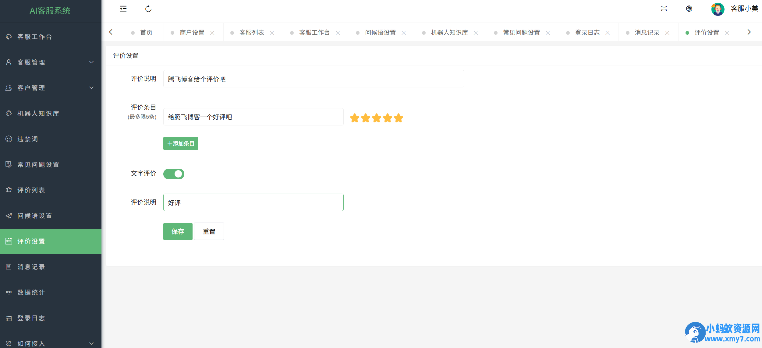 在线多商户客服系统源码附安装文档_支持手机端扫码聊天