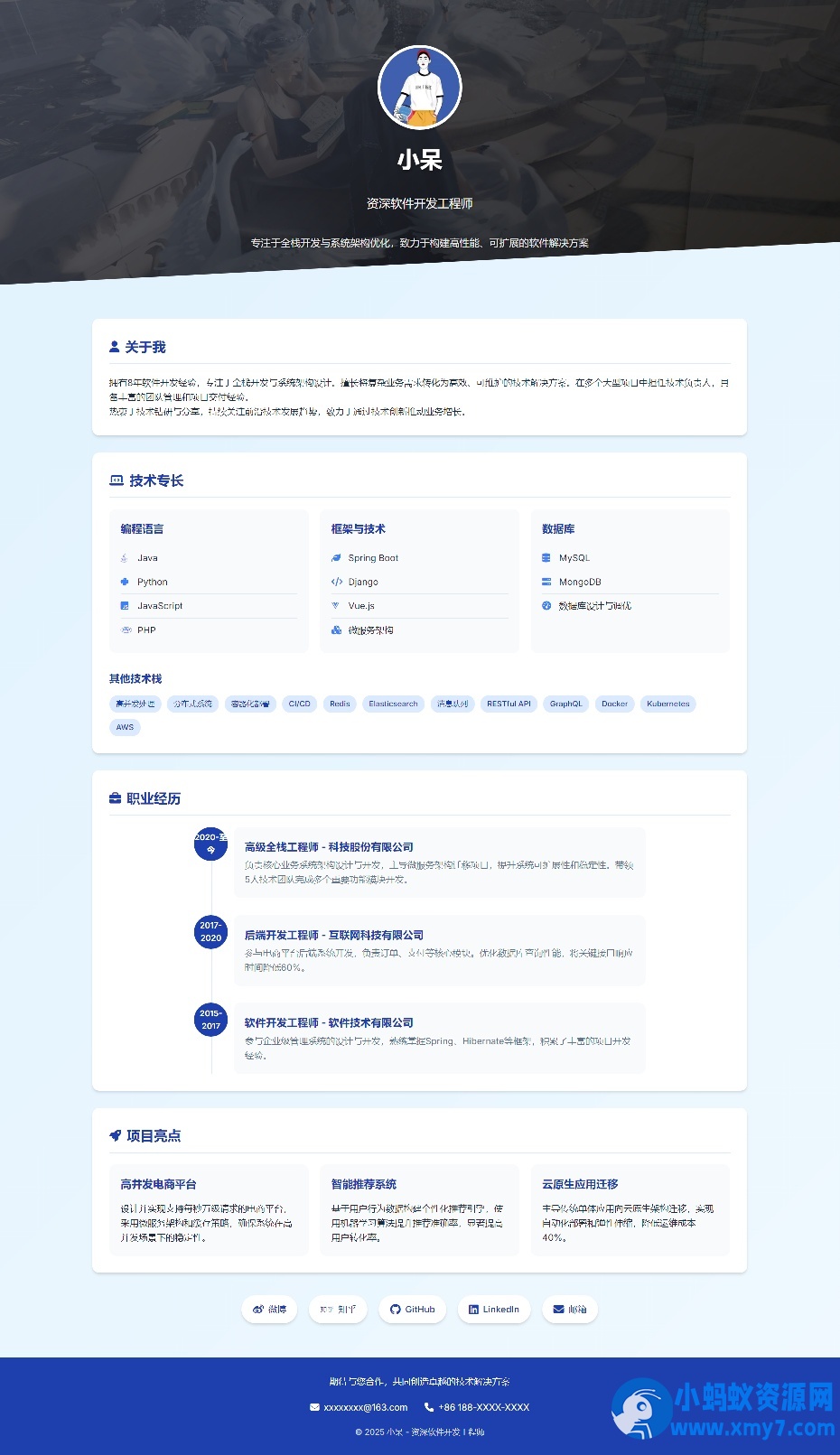 软件开发个人页面-采用响应式html源码