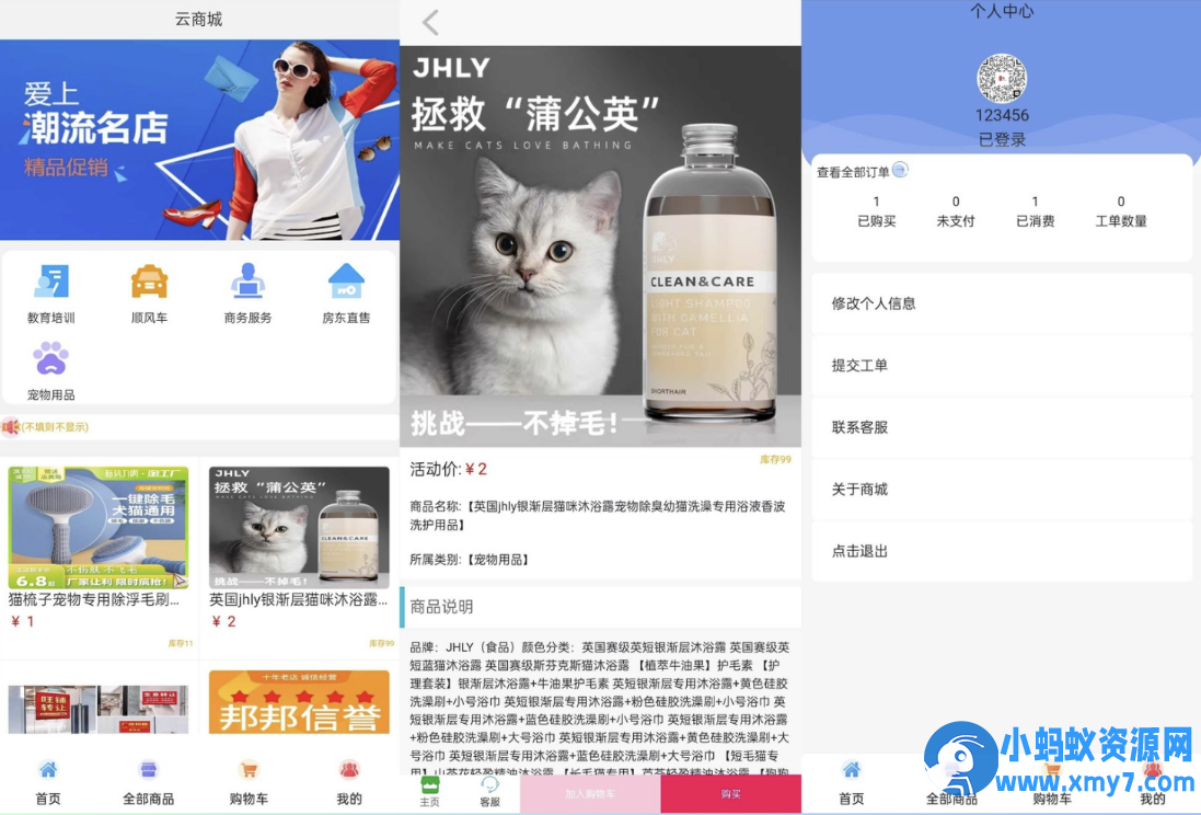 PHP全新UI购物商城系统源码