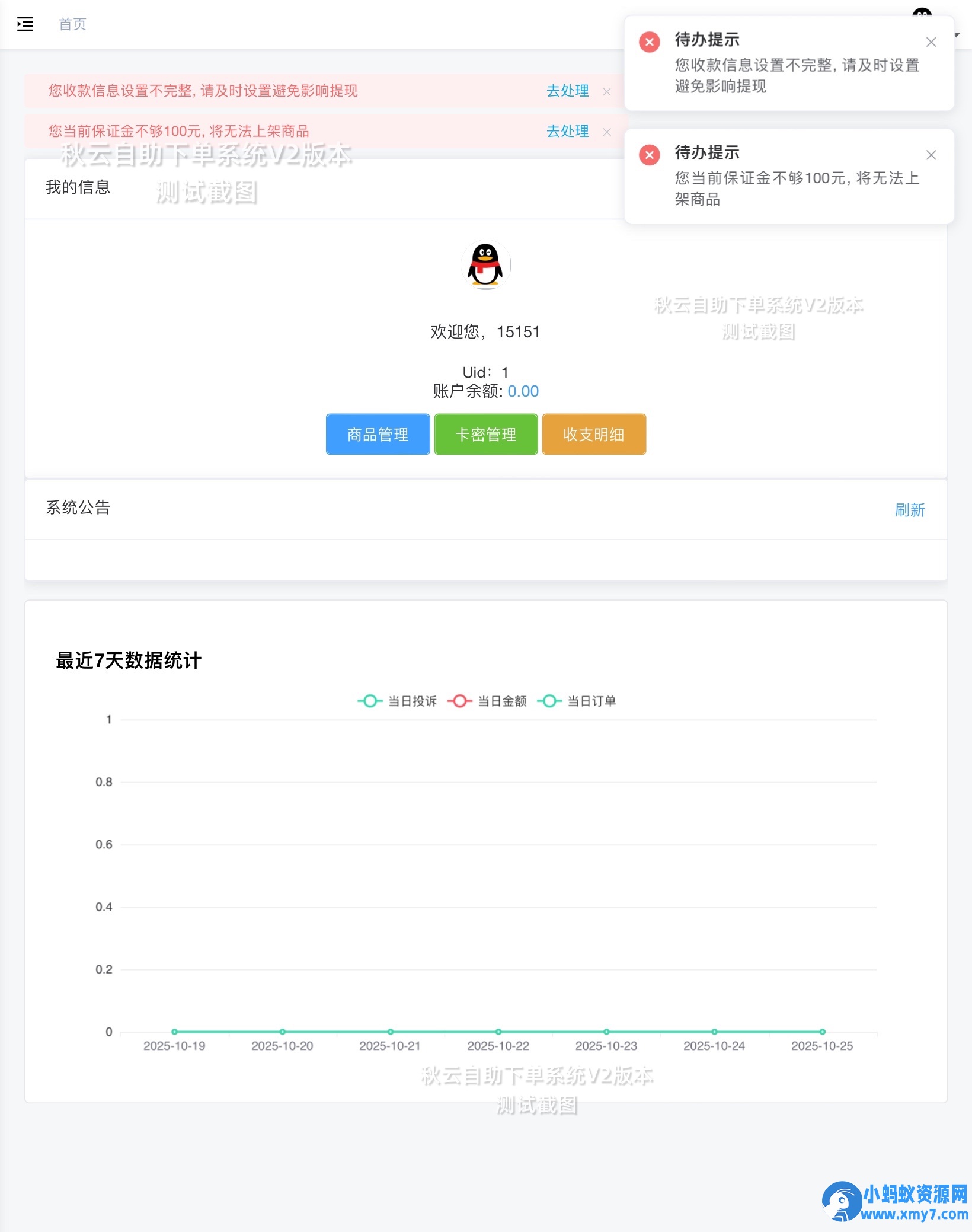 全网首发 秋云自助下单系统V2最新版 彩虹云商城二开美化