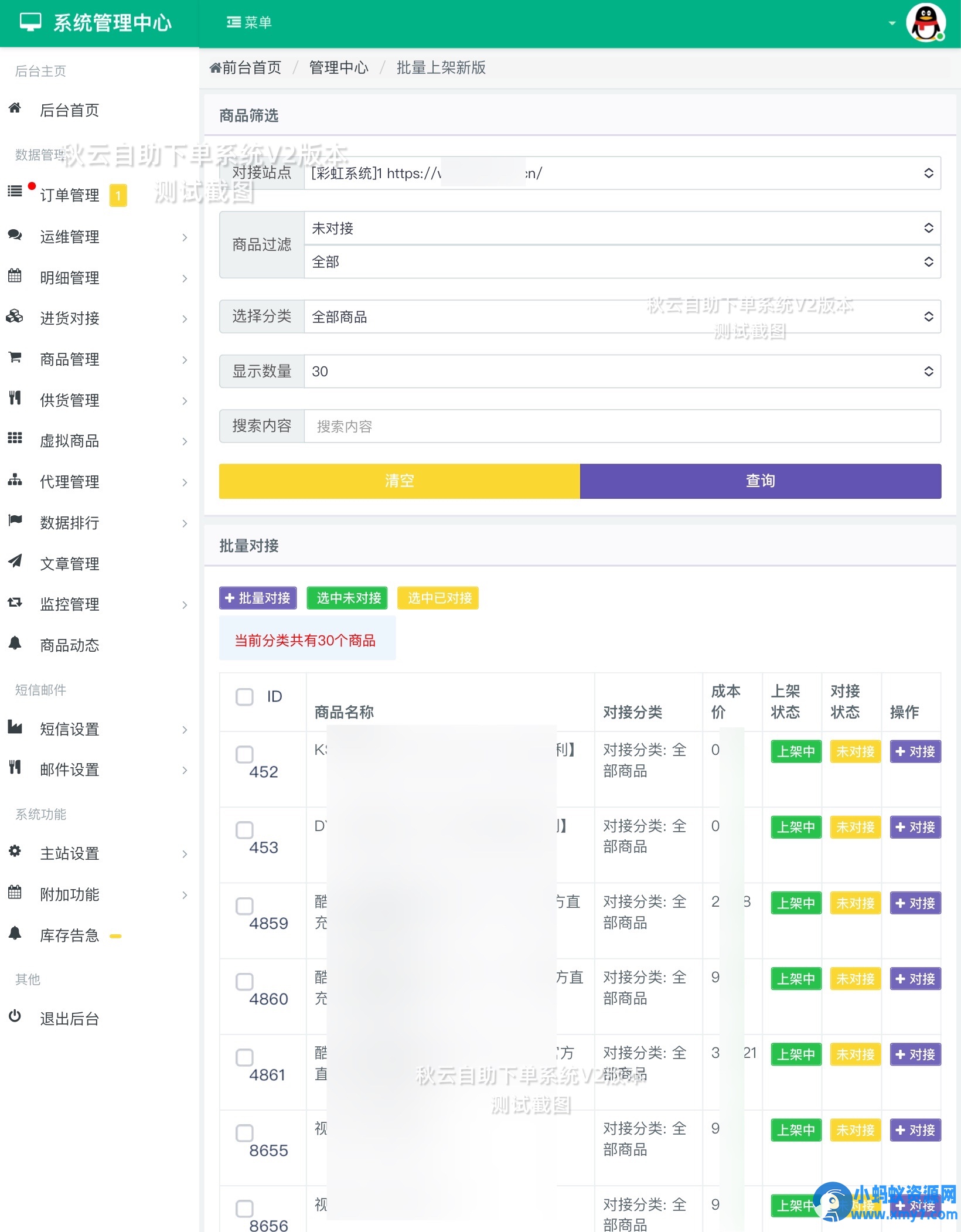 全网首发 秋云自助下单系统V2最新版 彩虹云商城二开美化