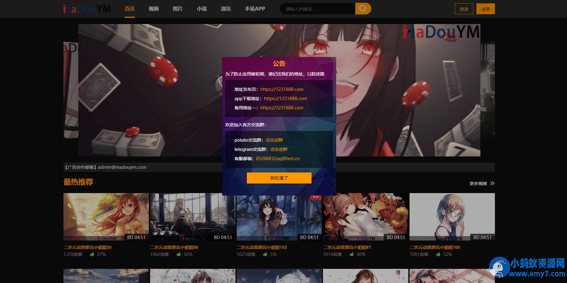 鱿鱼视频模板MDYS12麻豆模板源码支持小说视频写真等