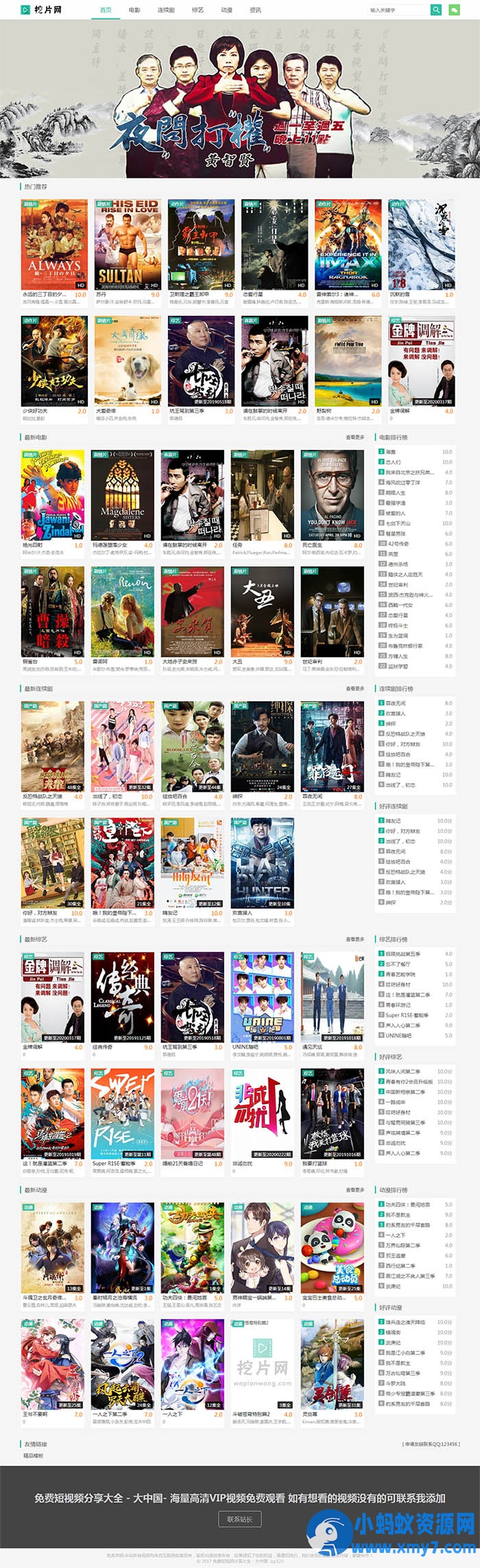 苹果cms V10精仿挖片网自适应模板