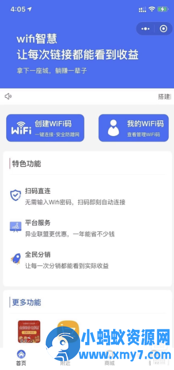 WIFI大师小程序4.1.9独立版源码