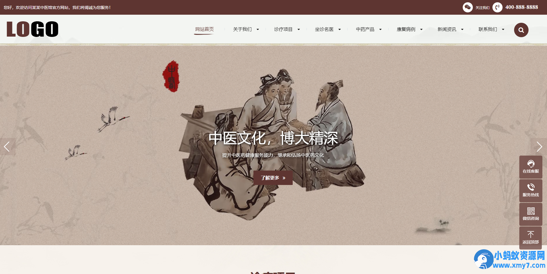 PbootCMS(自适应手机端)中药馆中医网站模板