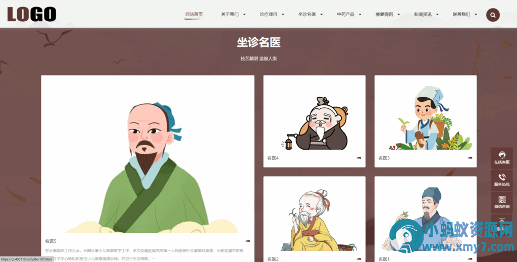 PbootCMS(自适应手机端)中药馆中医网站模板