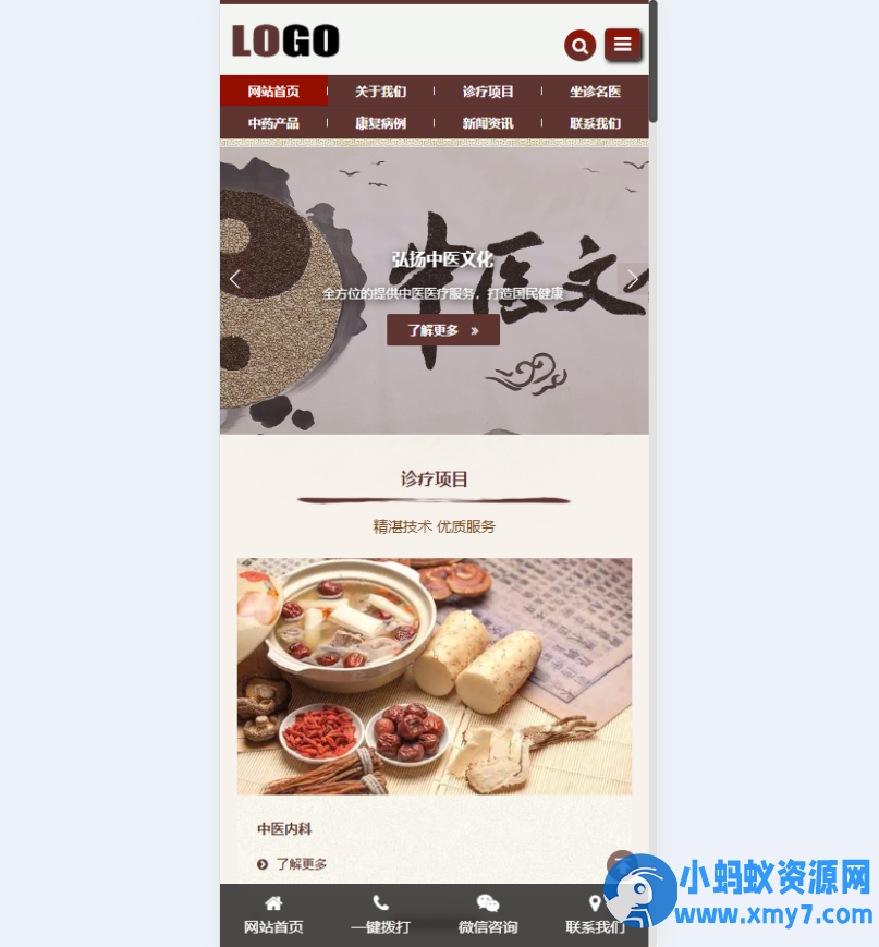 PbootCMS(自适应手机端)中药馆中医网站模板