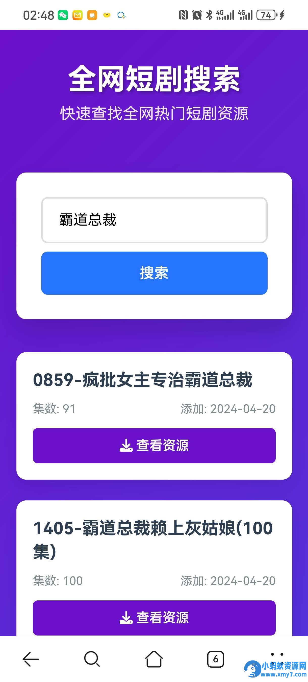 短剧全网搜索HTML源码