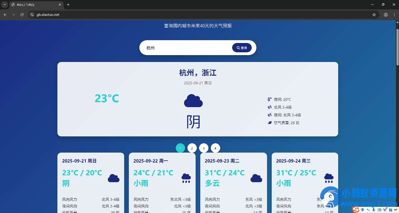 未来40日天气查询源码