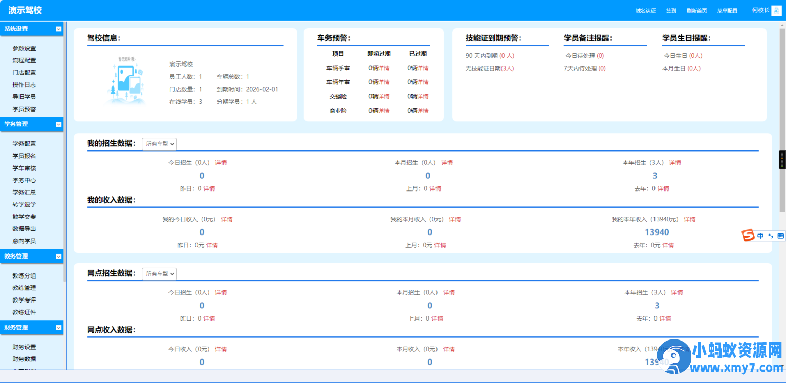 驾校培训办公管理系统 专属驾校的OA系统 驾培管理行业