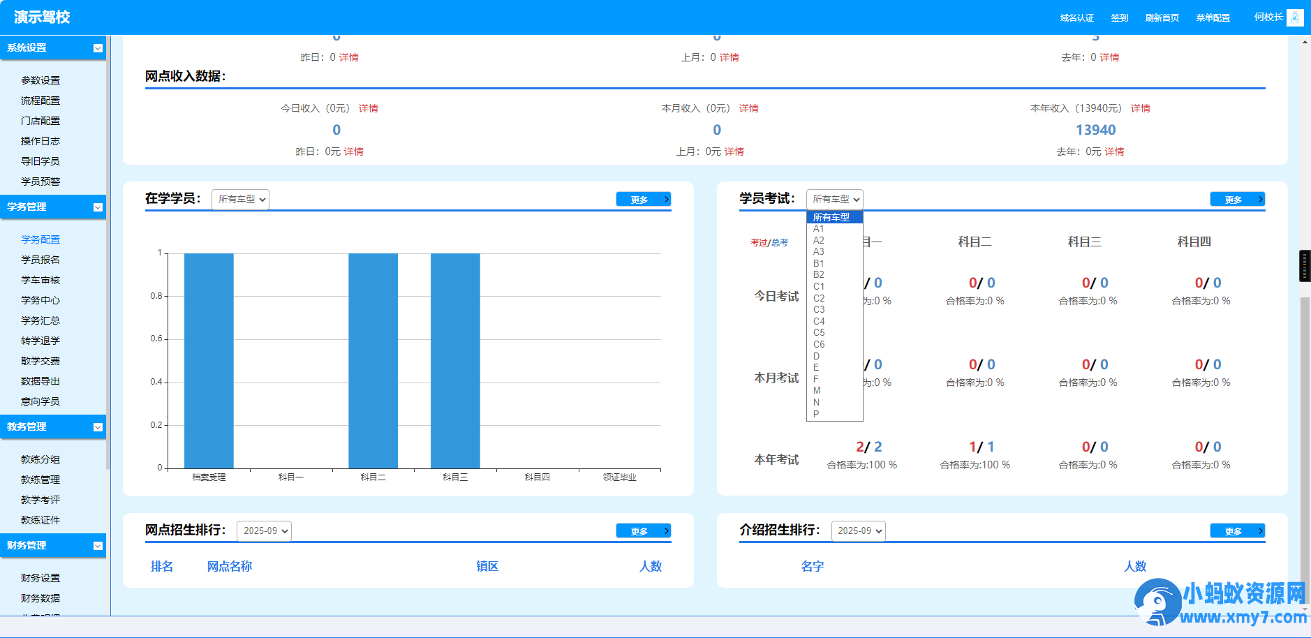 驾校培训办公管理系统 专属驾校的OA系统 驾培管理行业