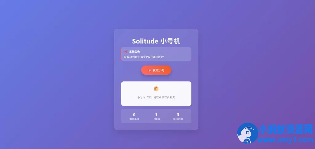 小号分发卡密网站系统源码