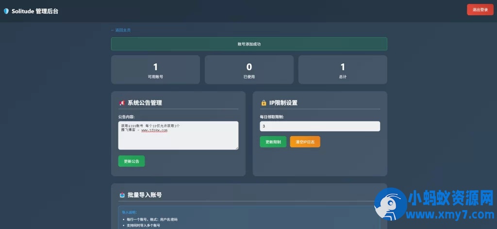 小号分发卡密网站系统源码